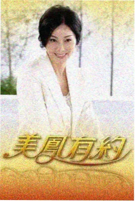 城市漫游者 旅行综艺海报