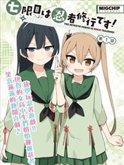 第九座车站 漫画改编剧海报